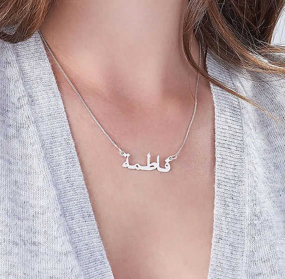 Arabic Name Necklace 002