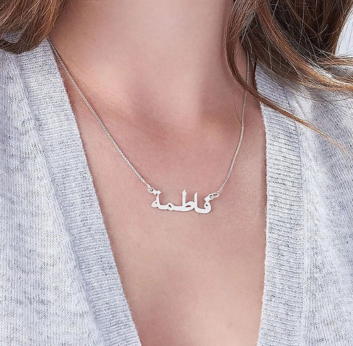 Arabic Name Necklace 002
