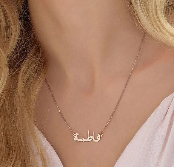 Arabic Name Necklace 002