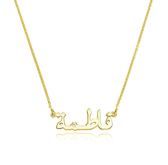 Arabic Name Necklace 002